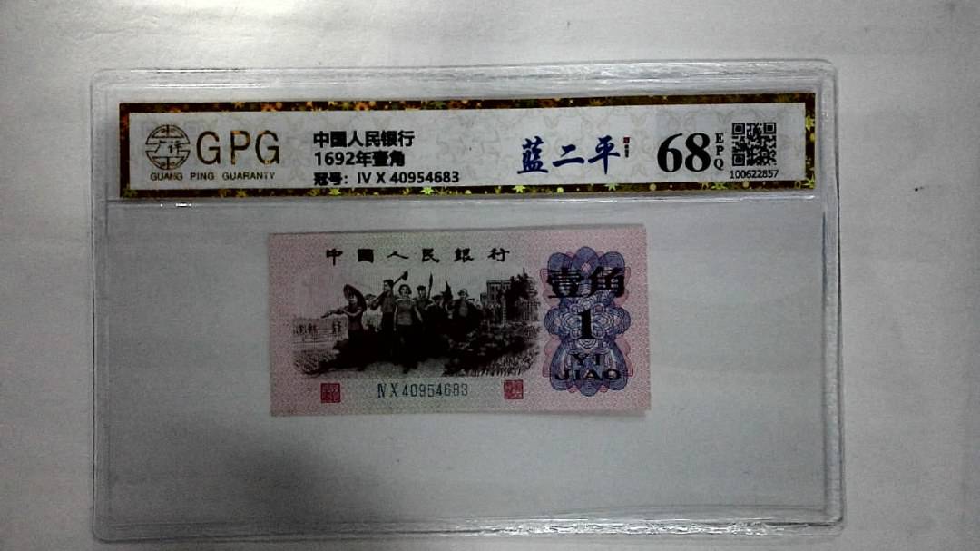 1692年壹角