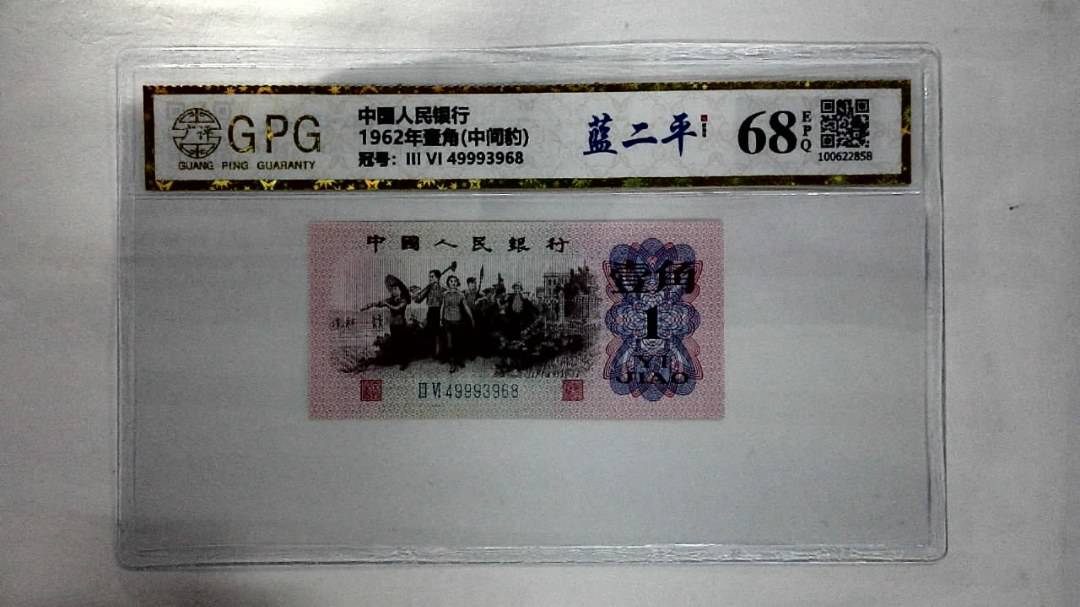 1962年壹角(中间豹)