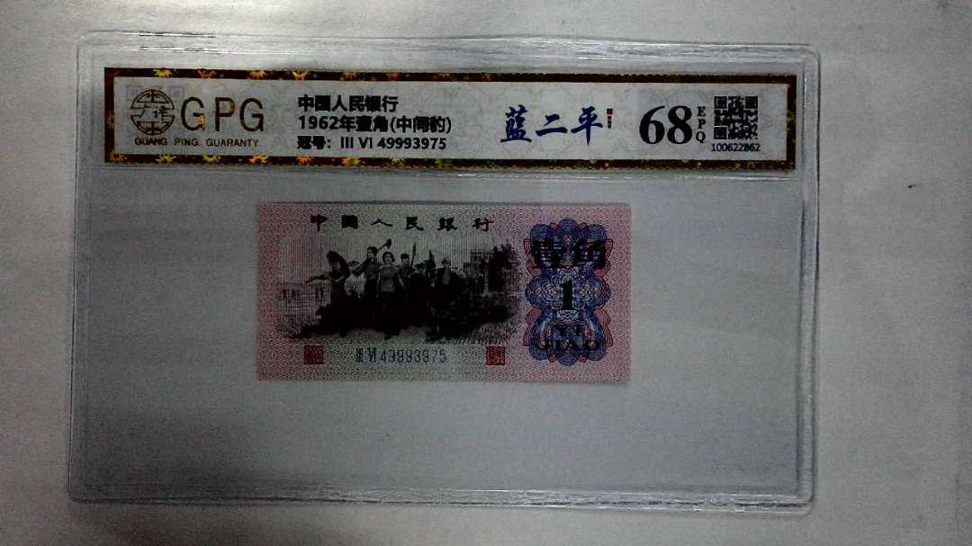 1962年壹角(中间豹)