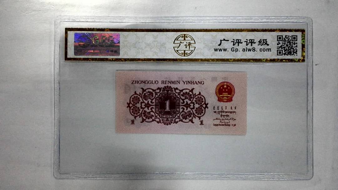 1962年壹角