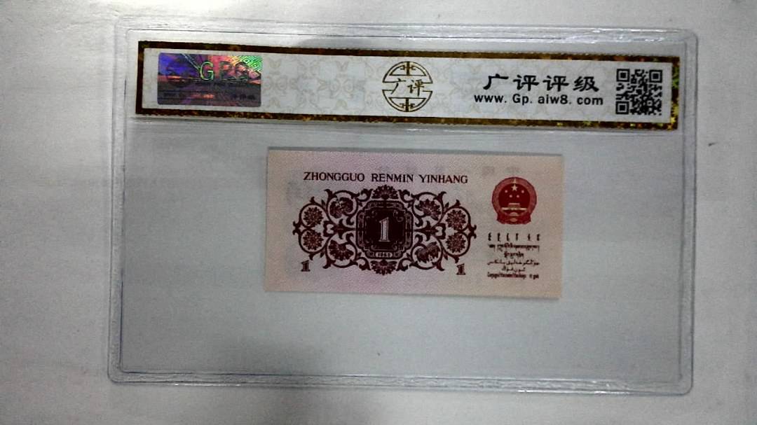 1962年壹角