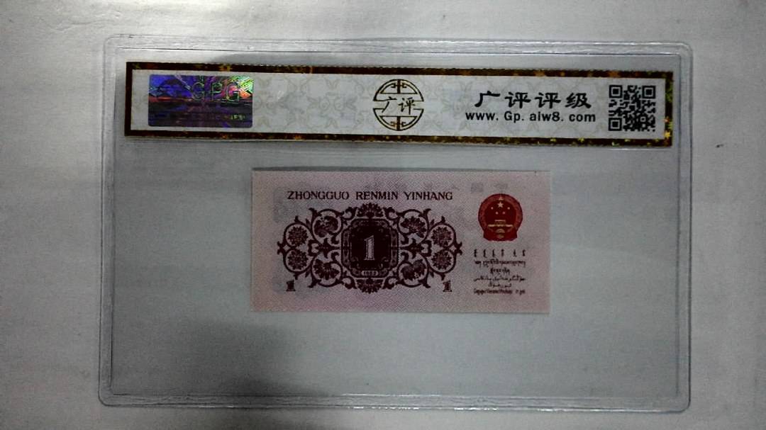 1962年壹角