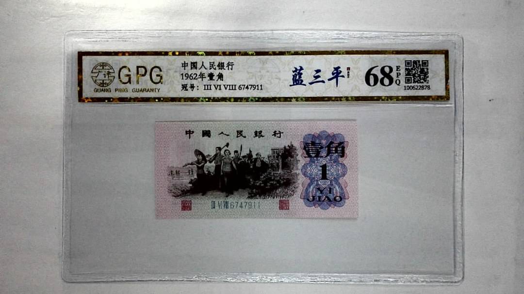1962年壹角