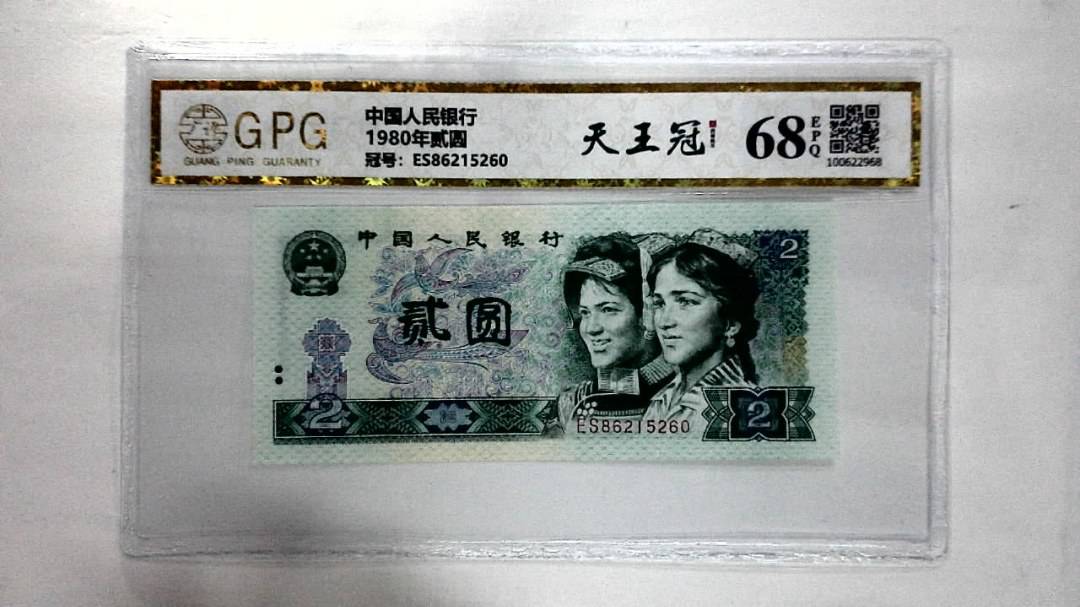 1980年贰圆