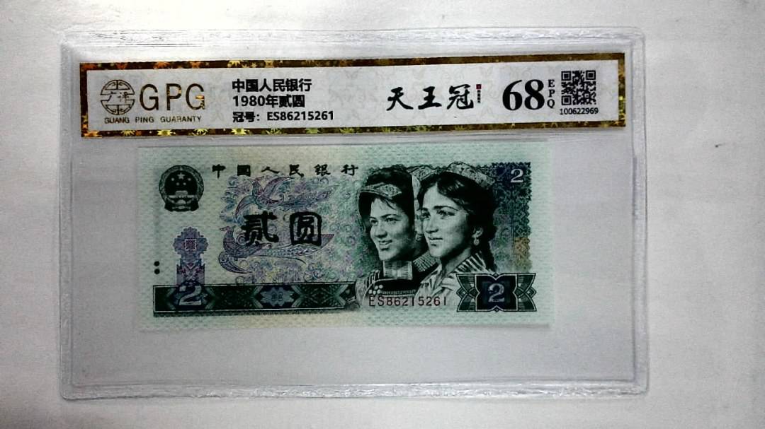 1980年贰圆