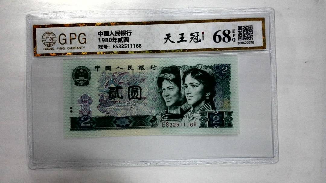 1980年贰圆