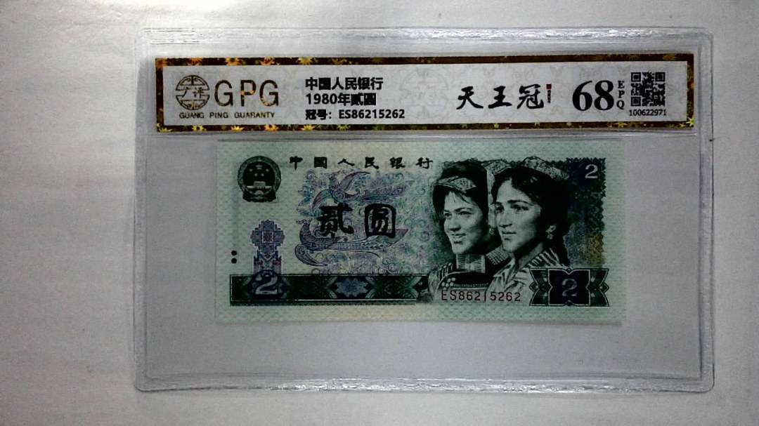1980年贰圆