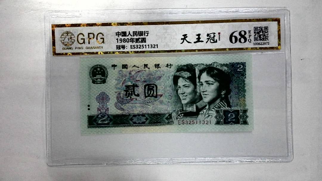 1980年贰圆