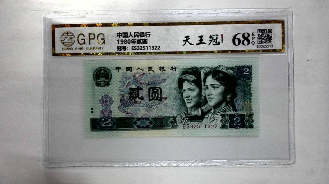 1980年贰圆
