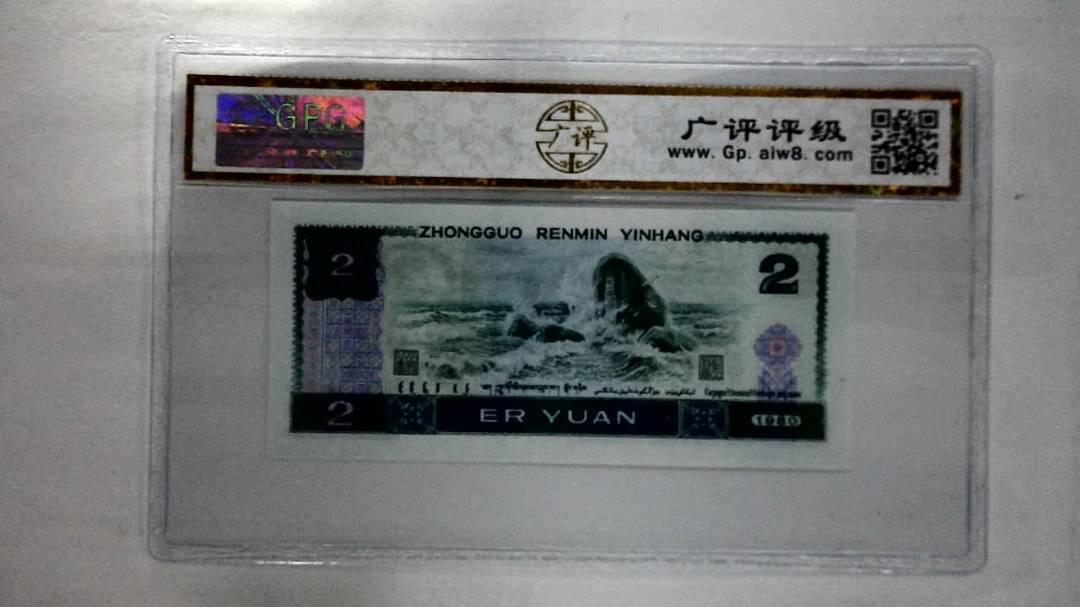 1980年贰圆
