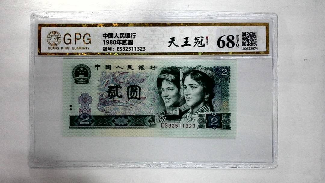 1980年贰圆