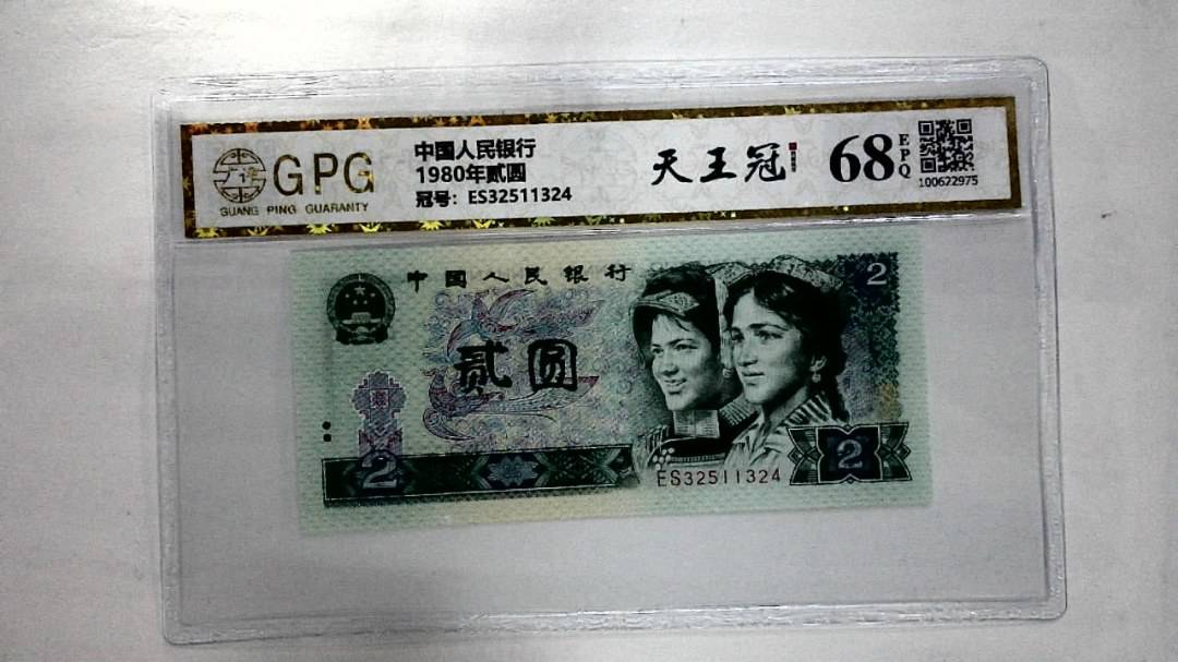 1980年贰圆
