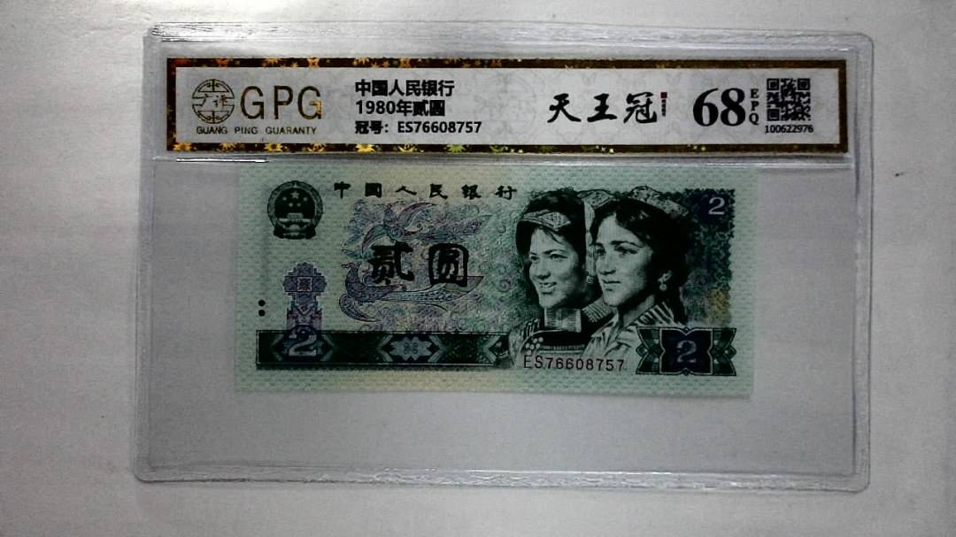 1980年贰圆