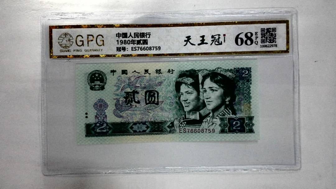 1980年贰圆