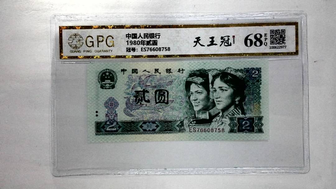 1980年贰圆