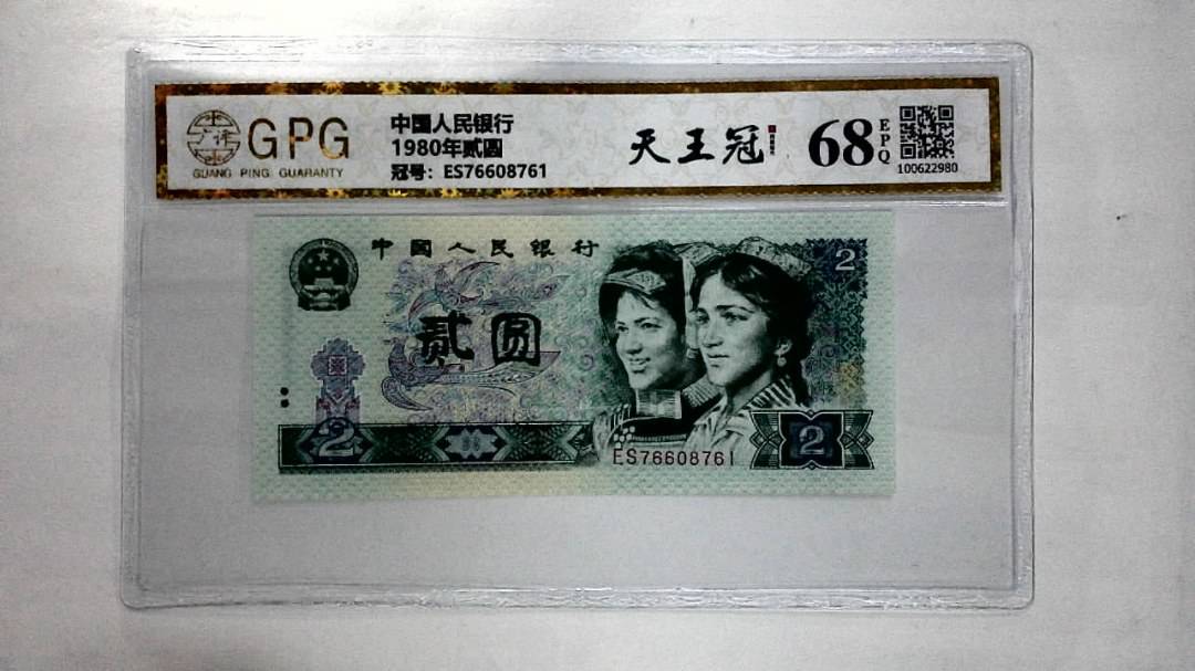1980年贰圆