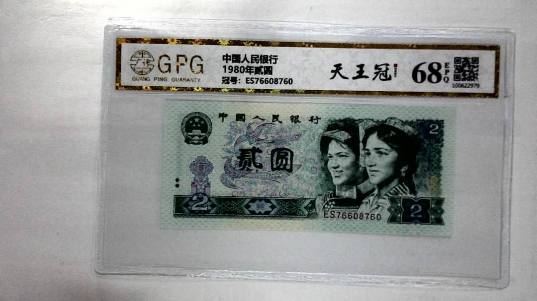 1980年贰圆