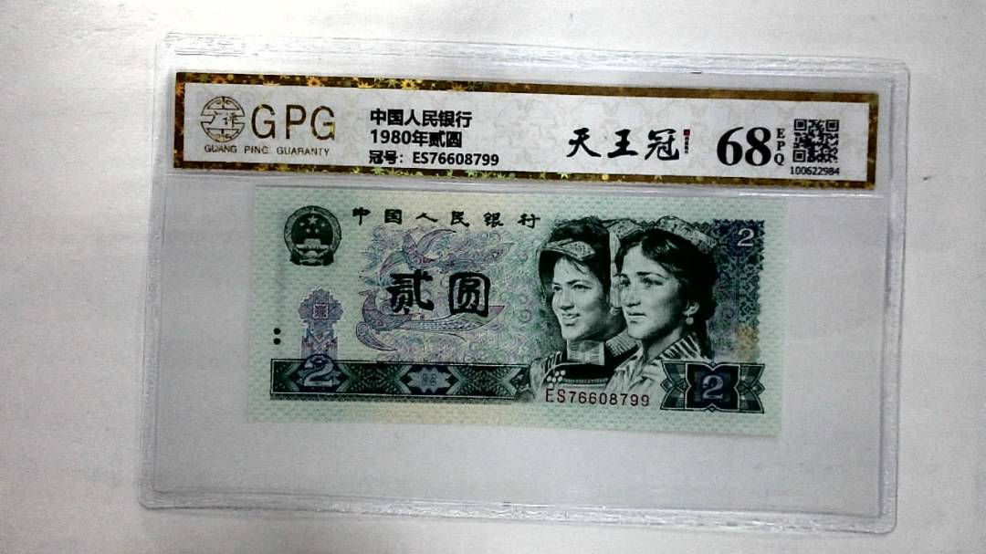 1980年贰圆