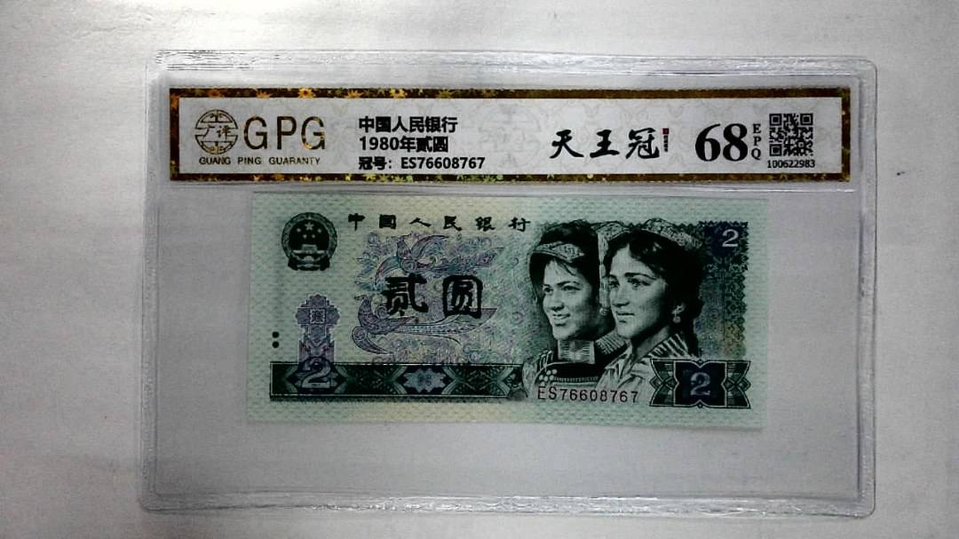1980年贰圆