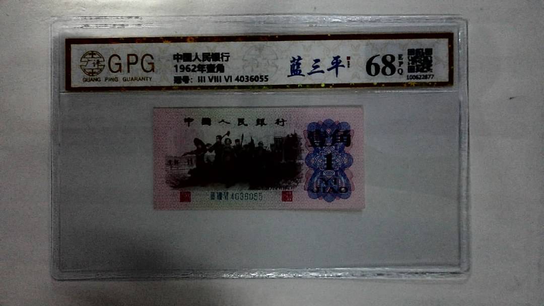 1962年壹角