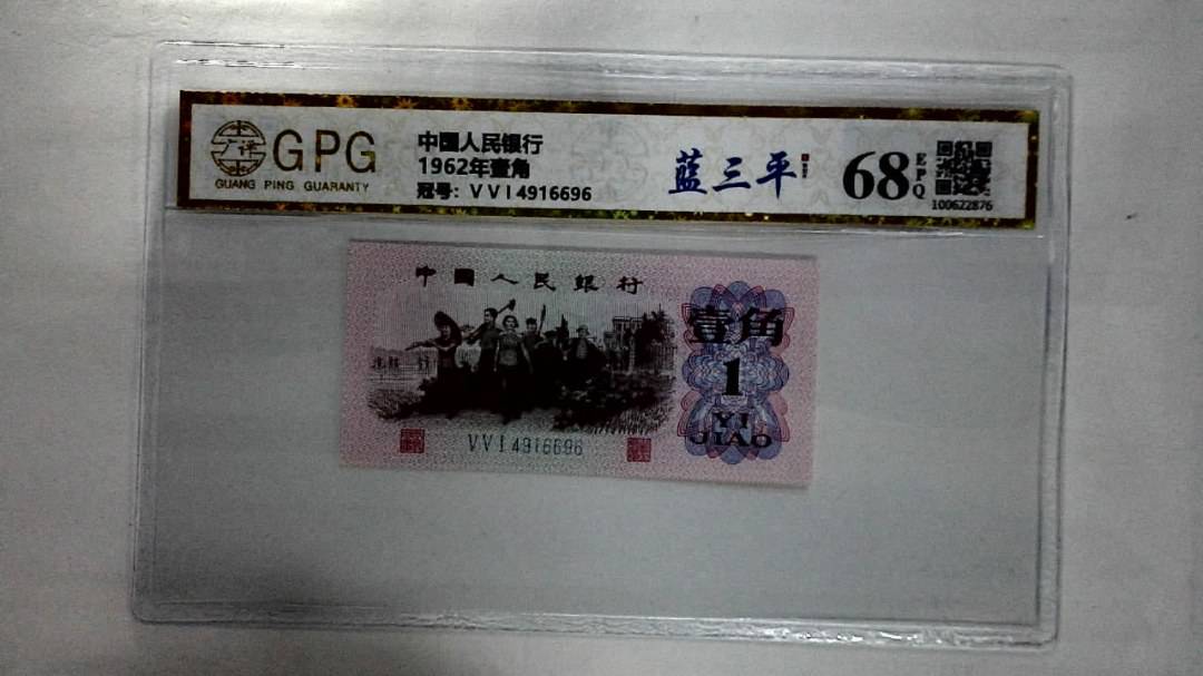 1962年壹角