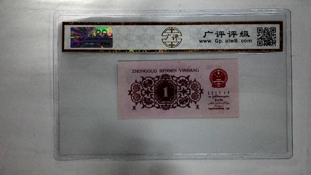 1962年壹角