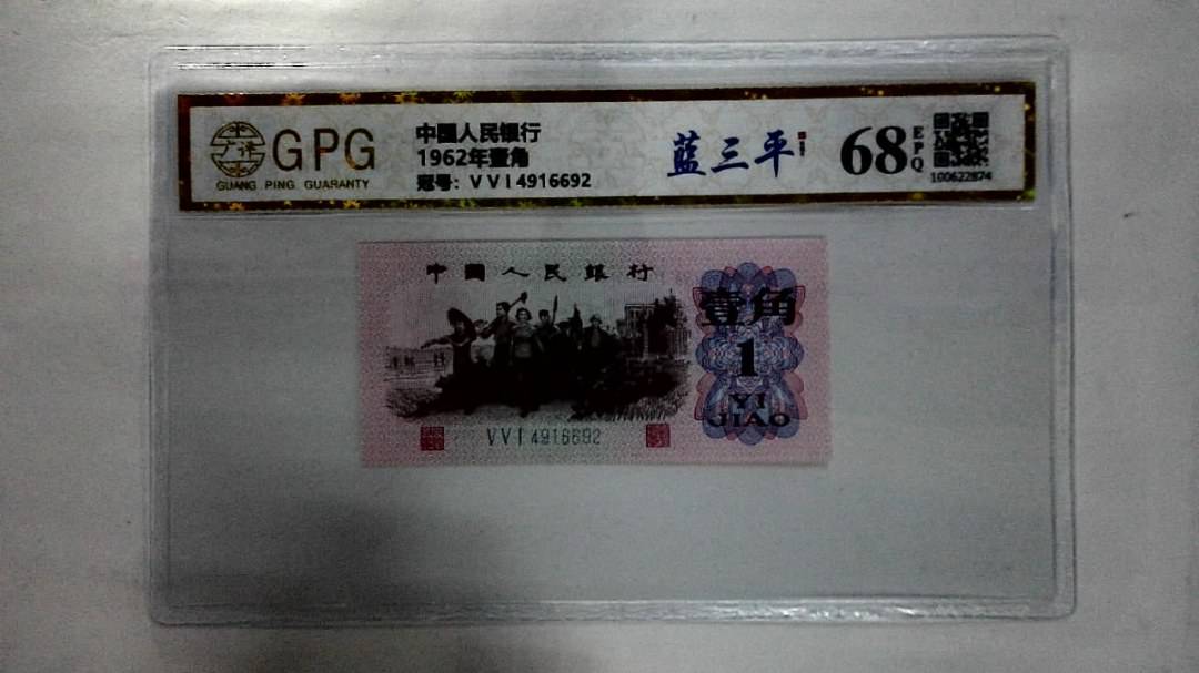 1962年壹角