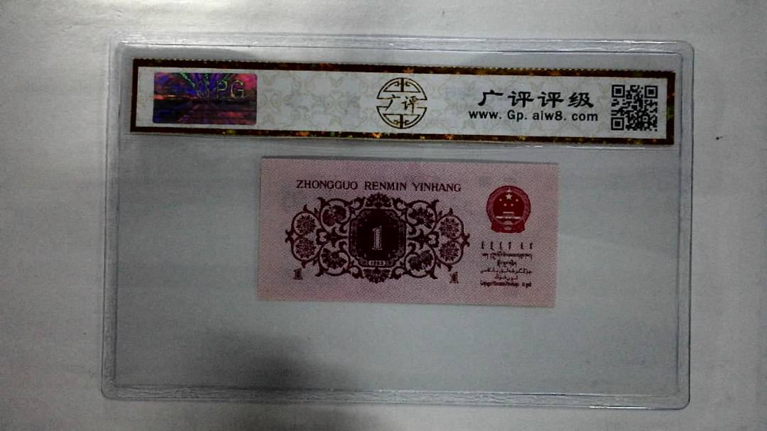 1962年壹角