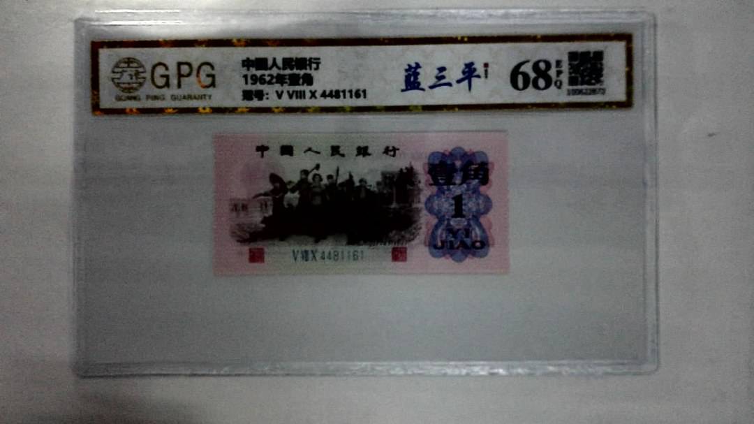 1962年壹角