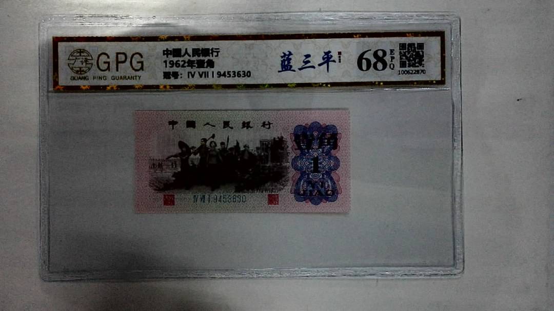 1962年壹角