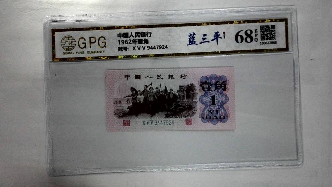 1962年壹角