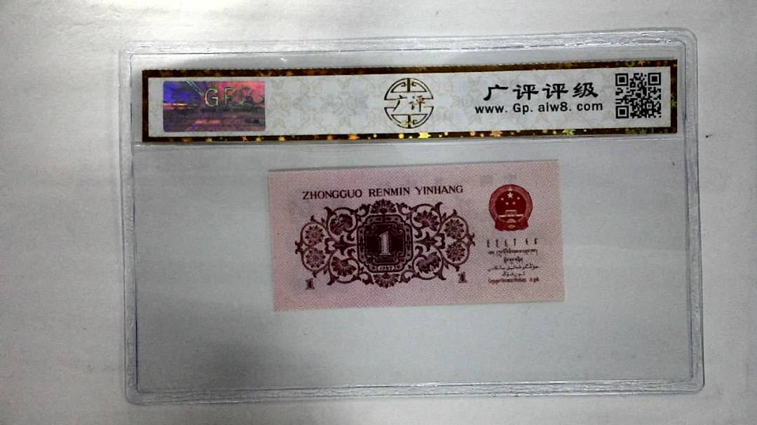 1962年壹角