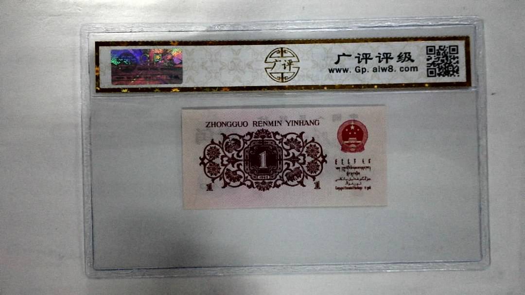 1962年壹角