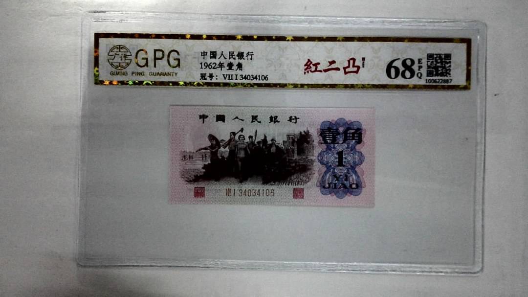 1962年壹角