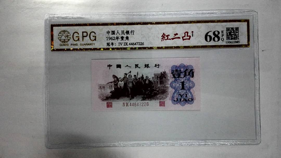 1962年壹角
