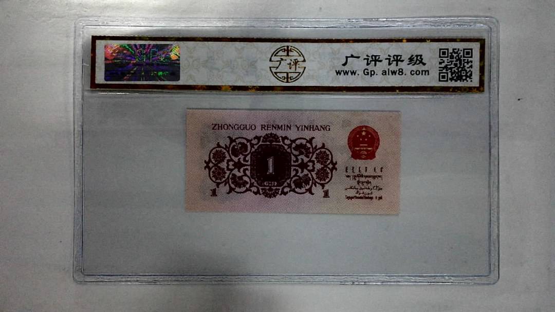 1962年壹角