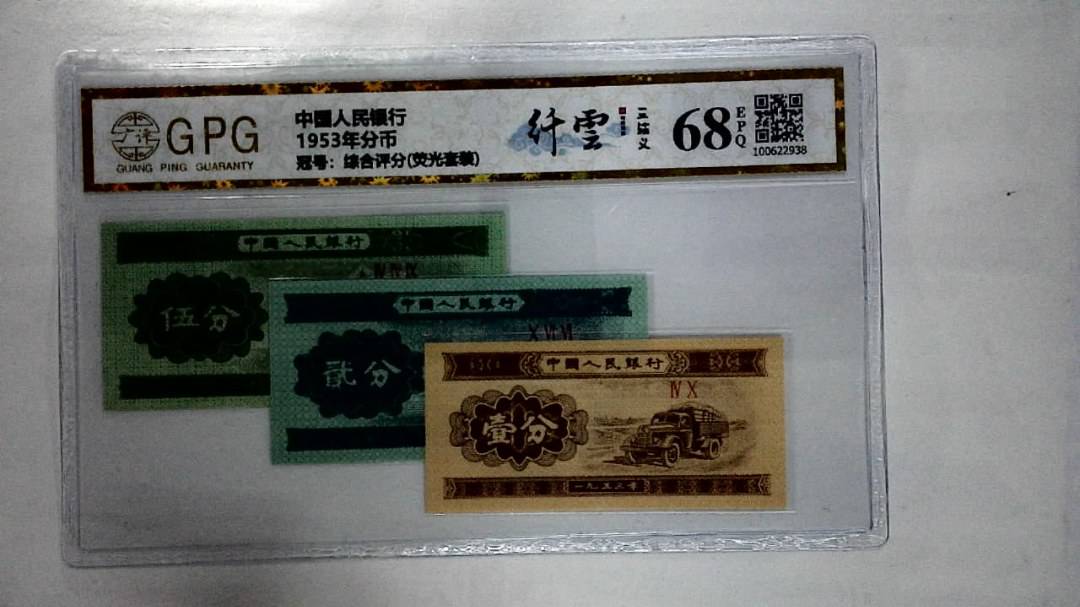 1953年分币