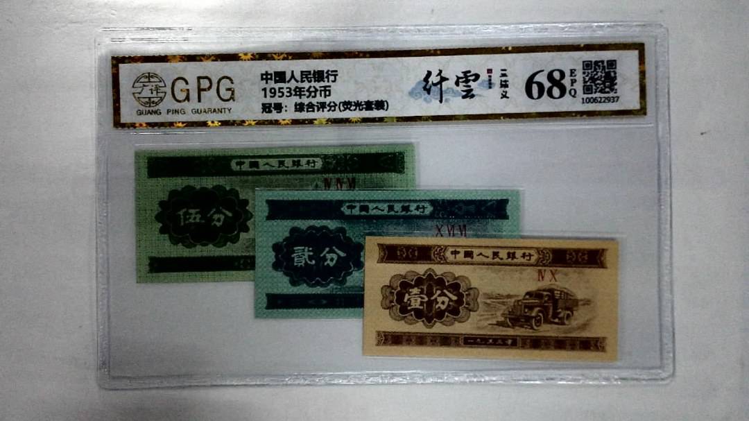 1953年分币