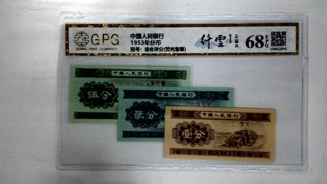 1953年分币