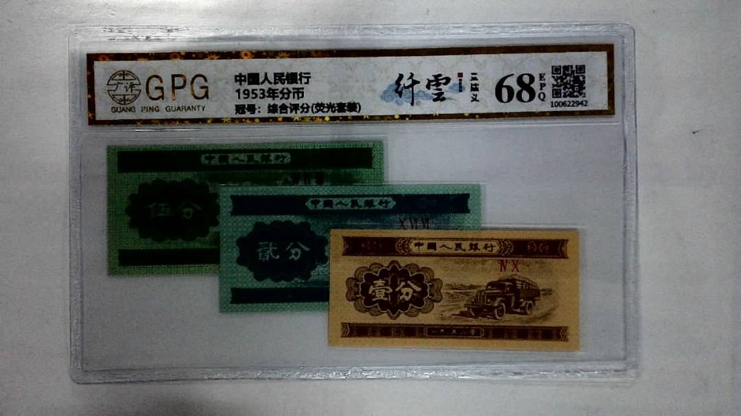 1953年分币