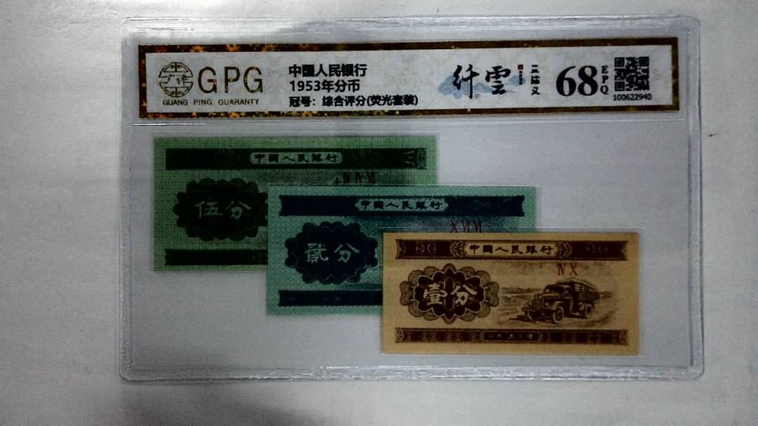 1953年分币