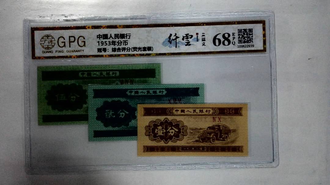 1953年分币