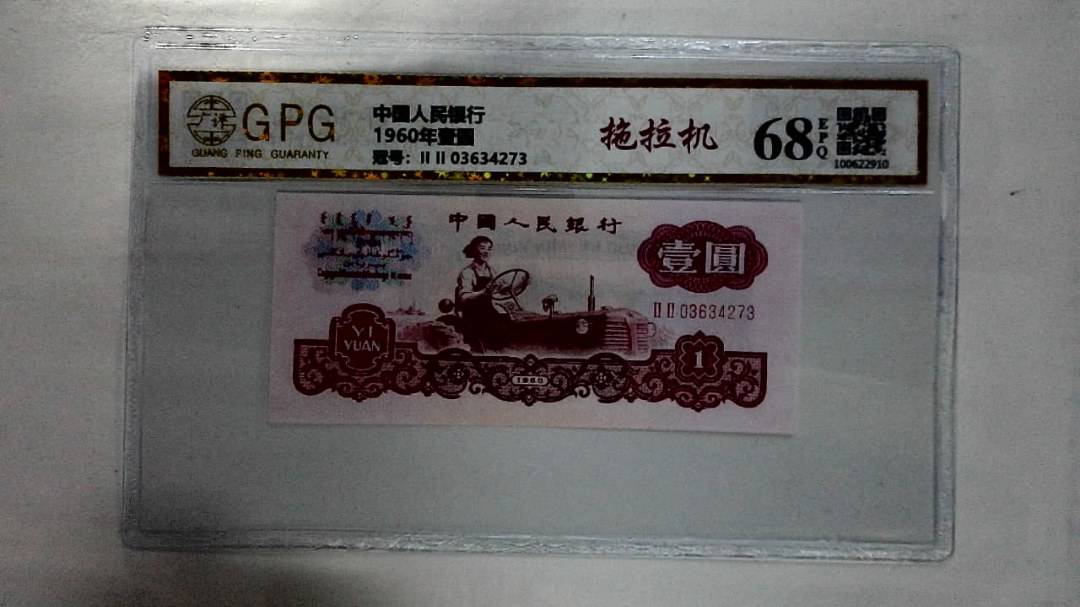1960年壹圆