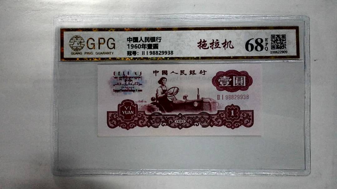 1960年壹圆