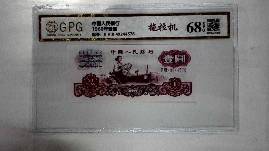 1960年壹圆