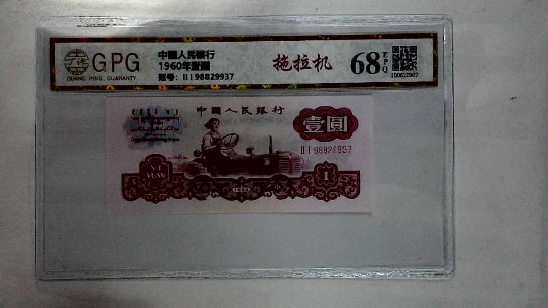 1960年壹圆