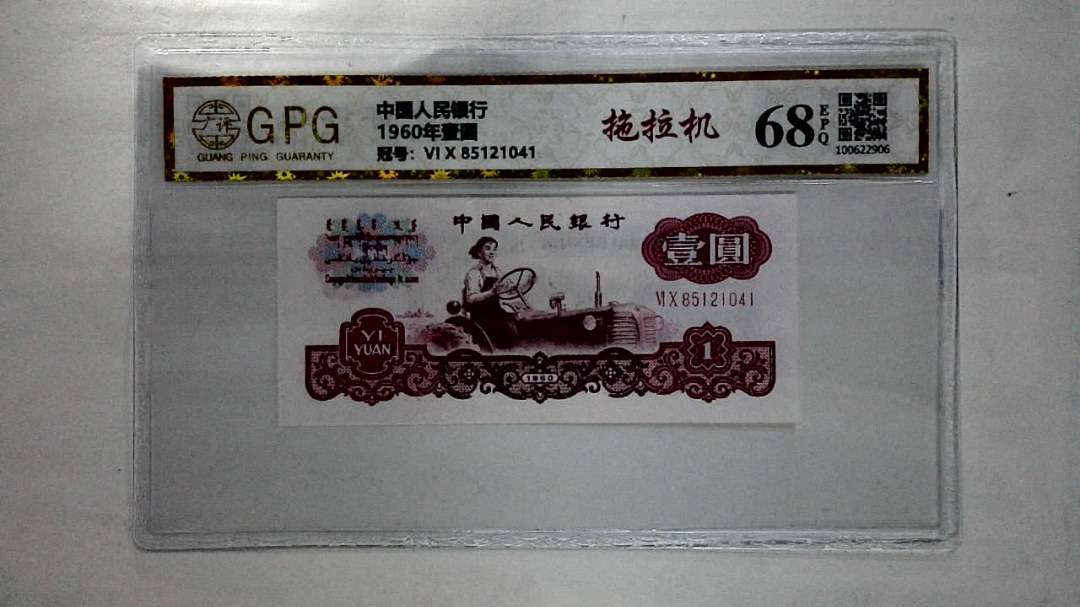 1960年壹圆