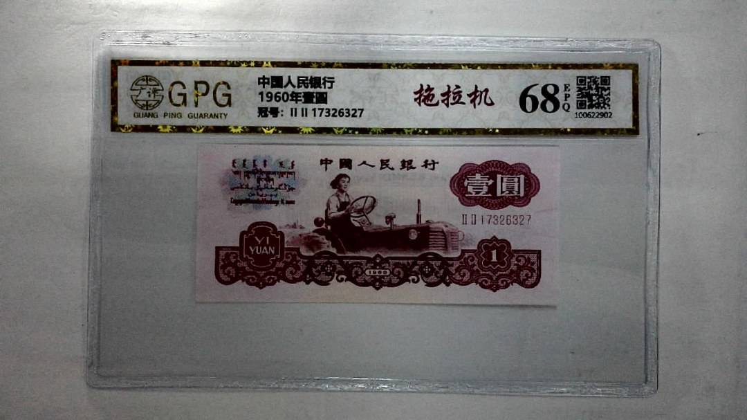1960年壹圆