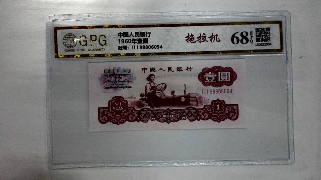 1960年壹圆