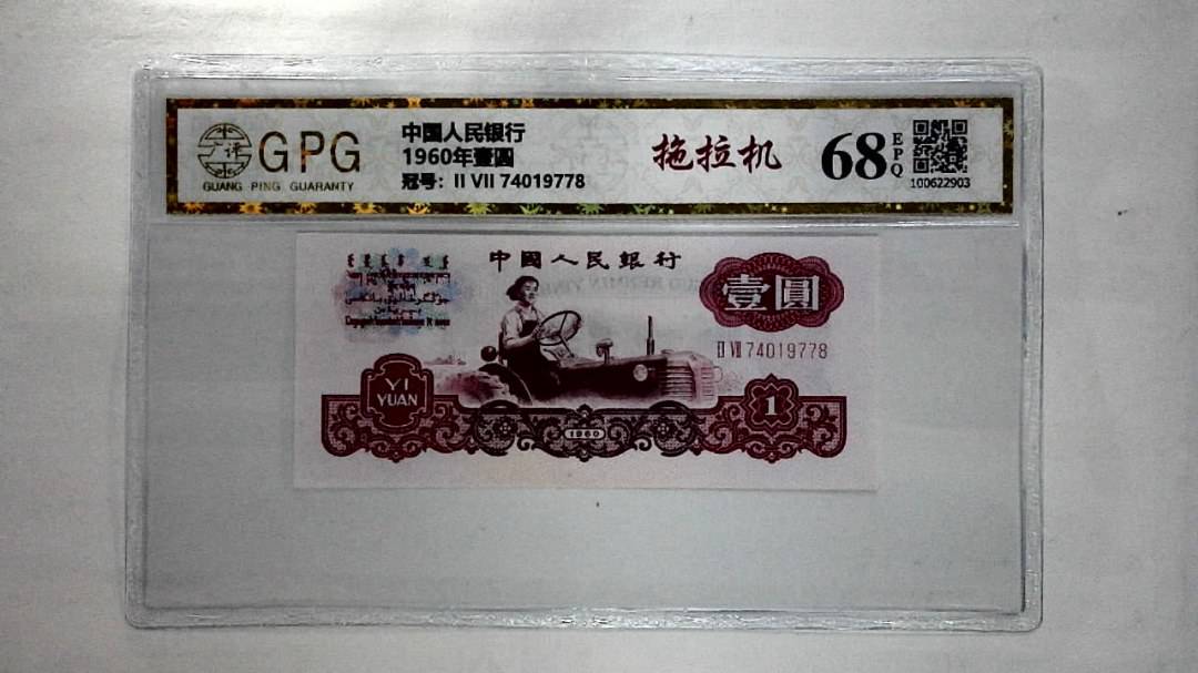 1960年壹圆